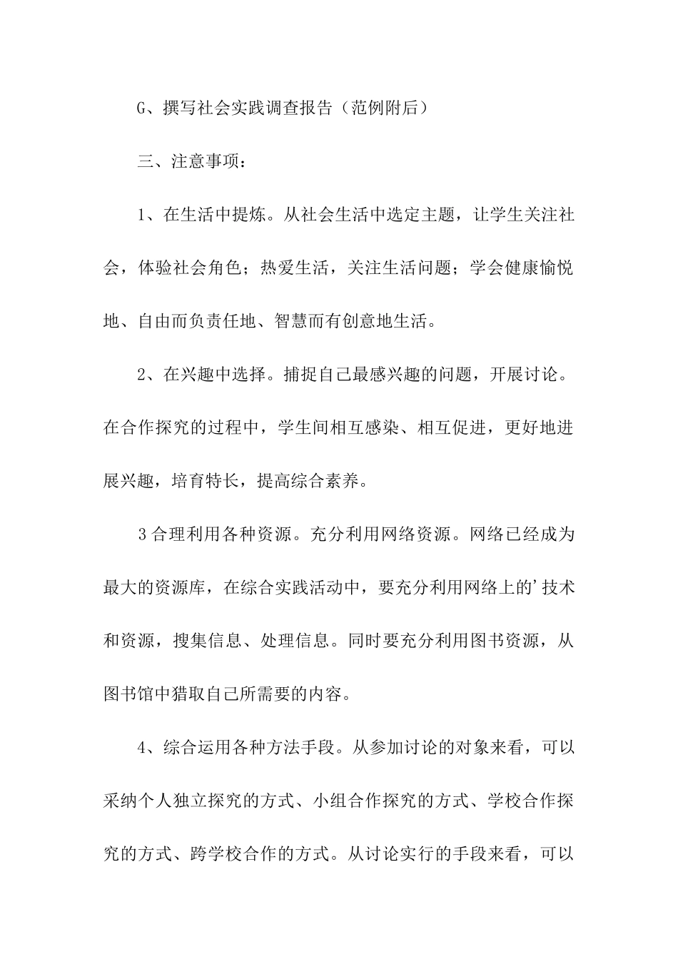 暑假社会实践活动方案_第3页