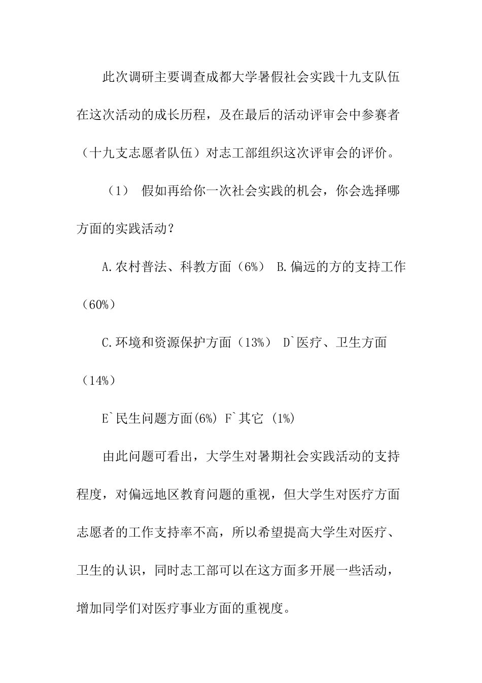 暑假社会实践调查报告经典模板_第2页