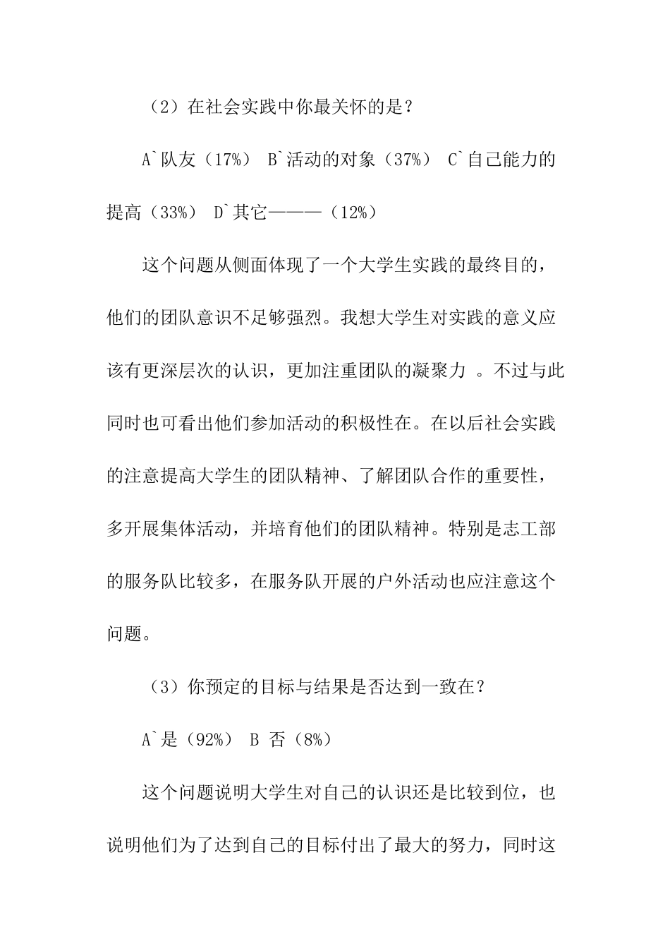 暑假社会实践调查报告经典模板_第3页