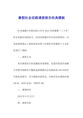 暑假社会实践调查报告经典模板