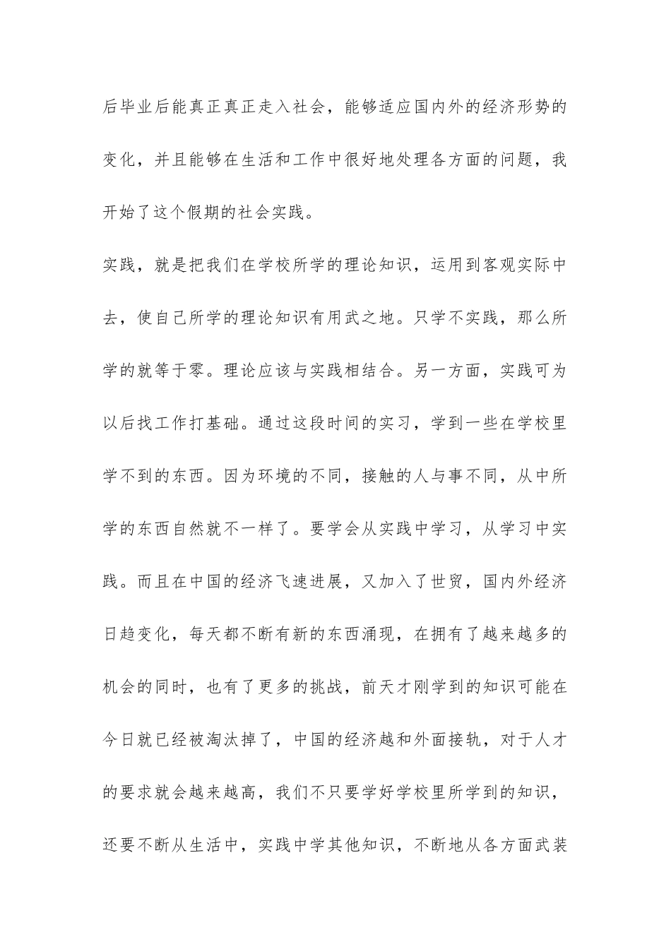 暑假社会实践调研报告-_第2页