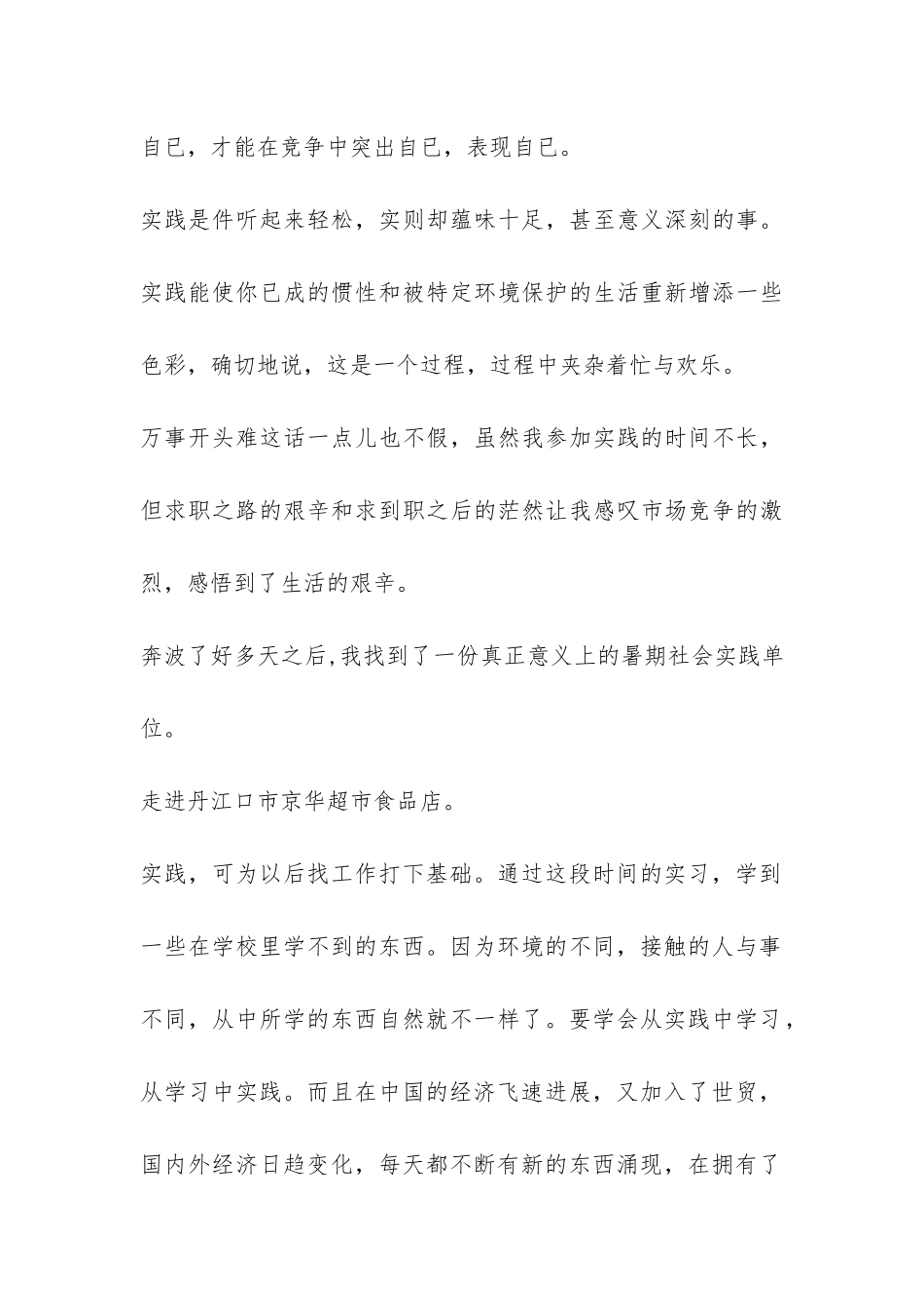 暑假社会实践调研报告-_第3页