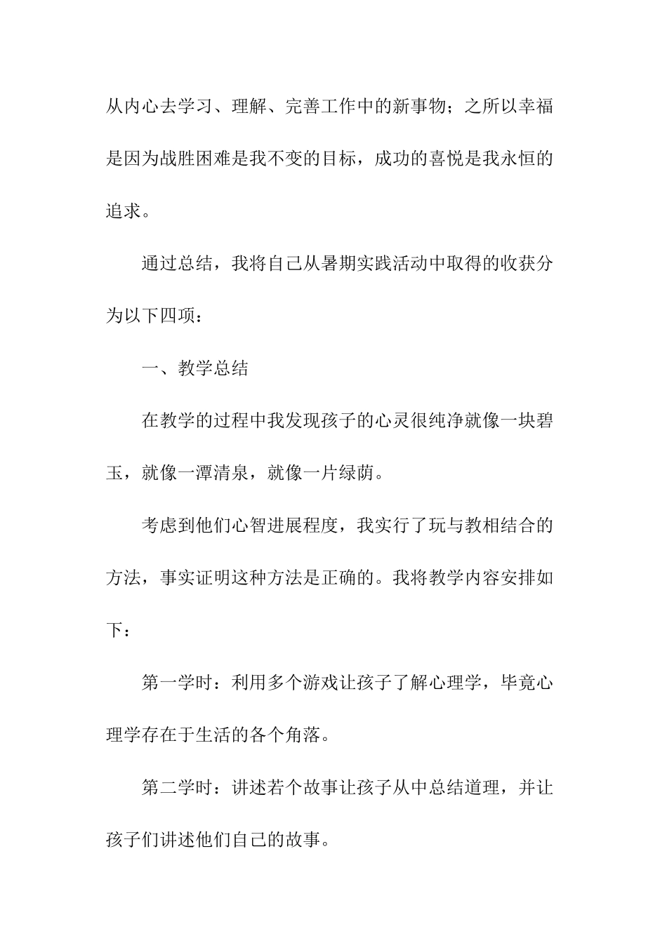 暑假社会实践调研报告_第2页