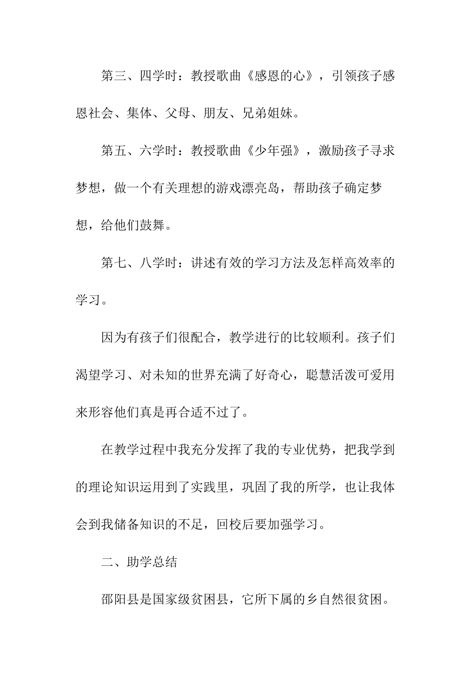 暑假社会实践调研报告_第3页