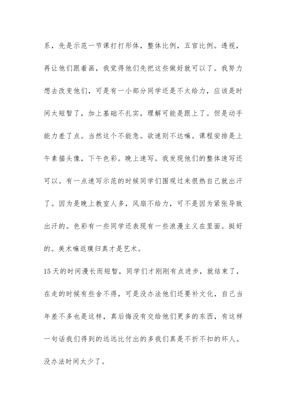 暑假美术助教社会实践报告-_第2页