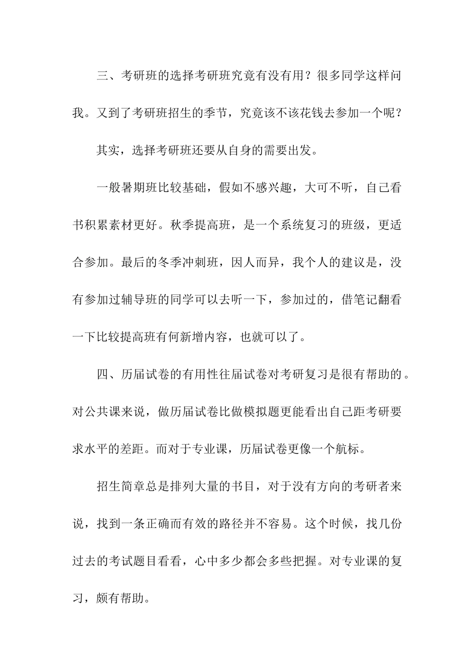 暑假考研复习的十项参考指标_第2页