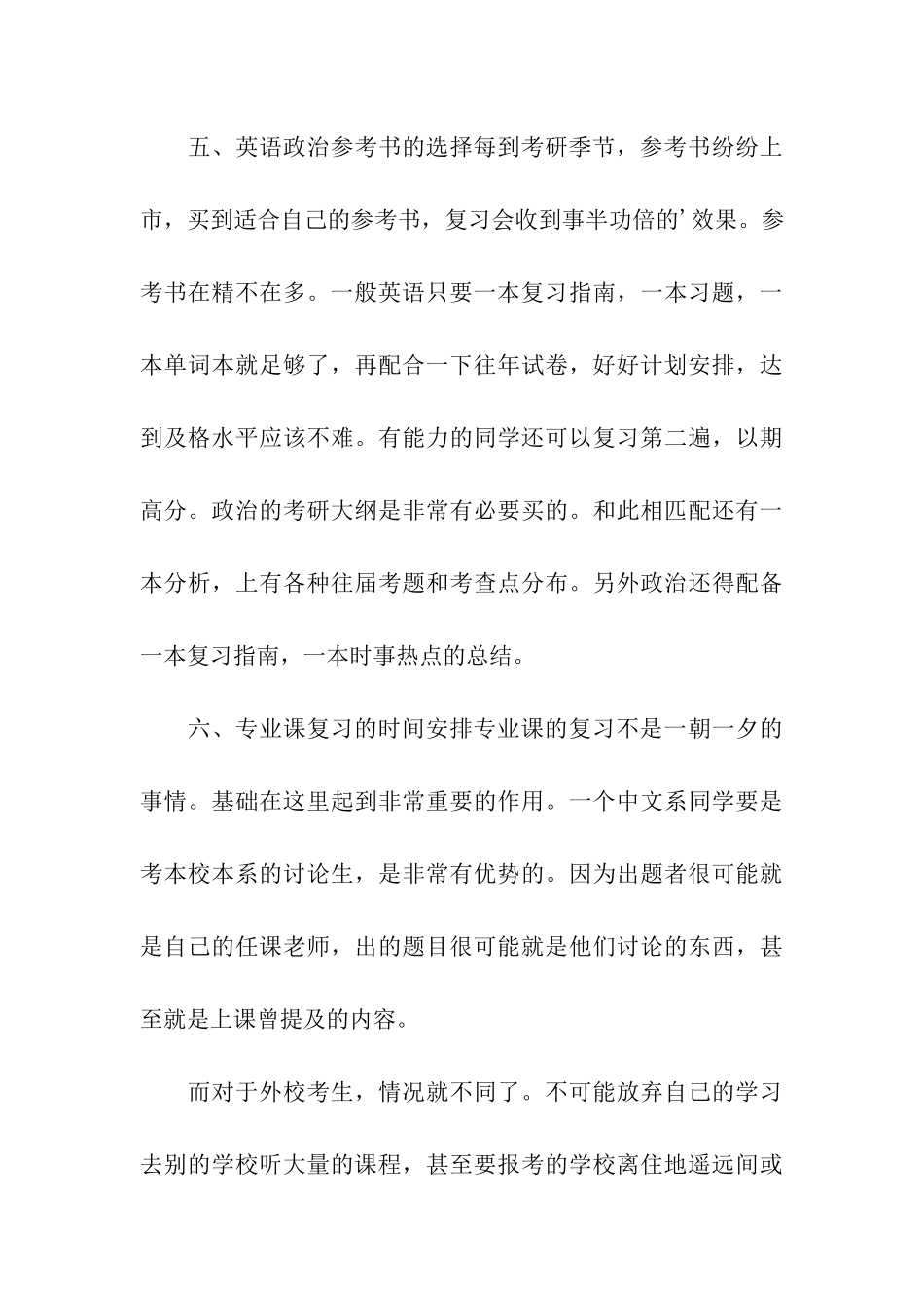 暑假考研复习的十项参考指标_第3页