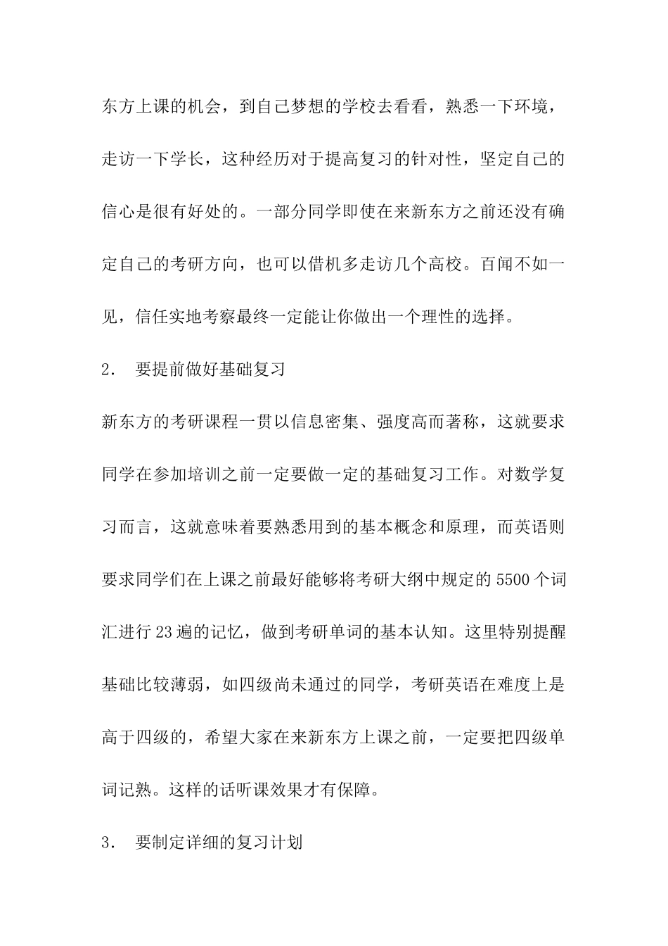 暑假考研复习早计划--名师提醒四要四不要_第2页