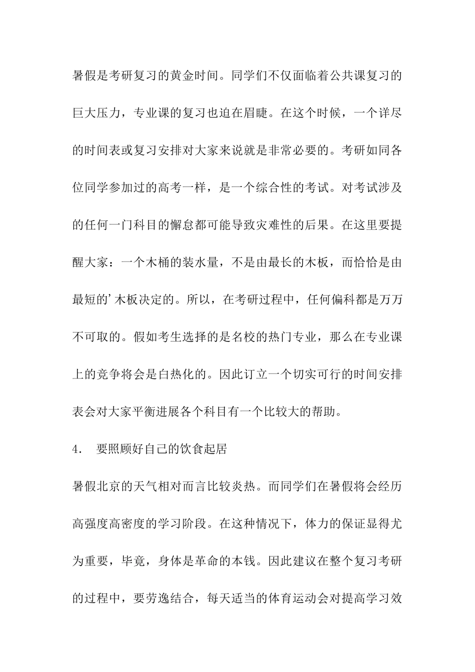 暑假考研复习早计划--名师提醒四要四不要_第3页
