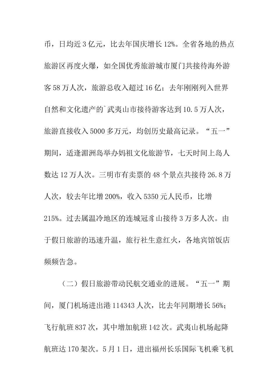 暑假社会实践调查报告_第2页