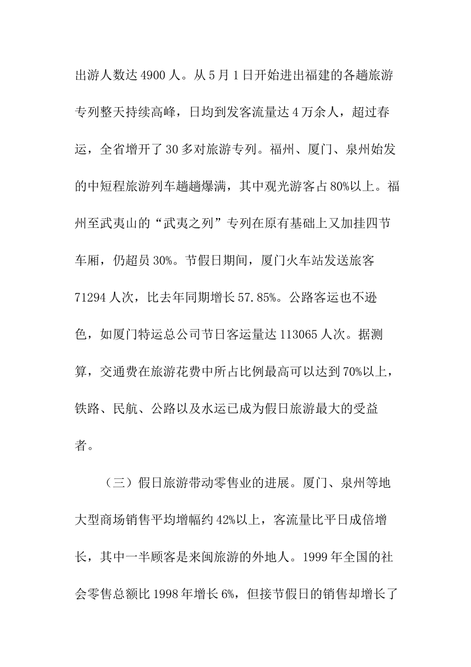 暑假社会实践调查报告_第3页