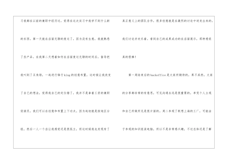 暑假联想销售实习报告_第2页
