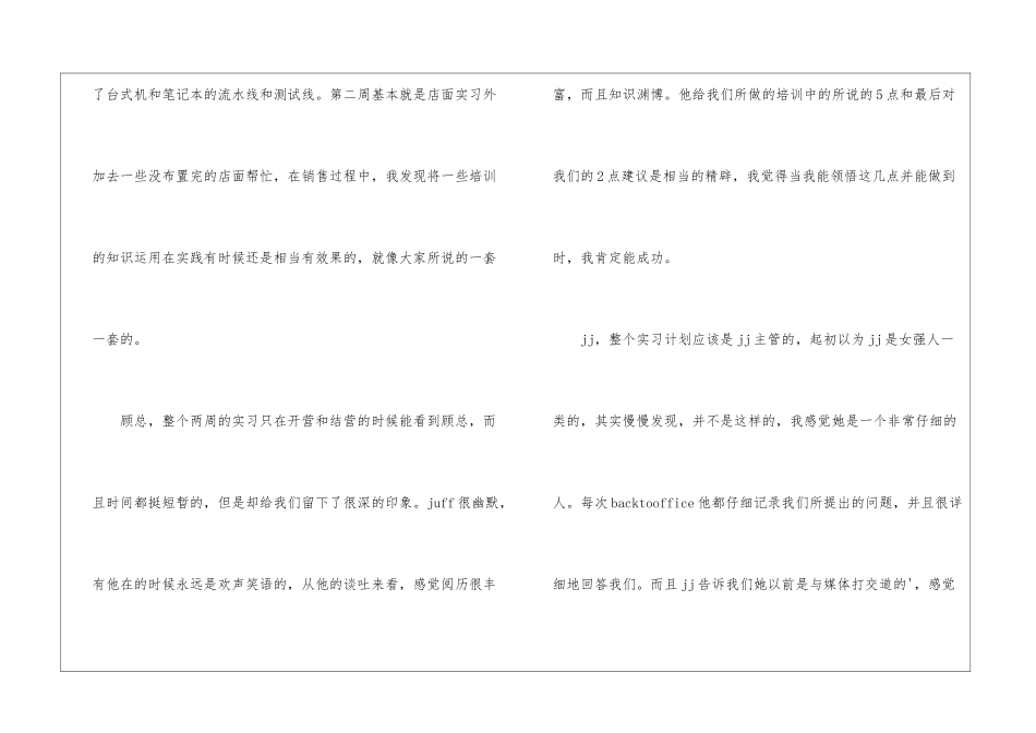 暑假联想销售实习报告_第3页