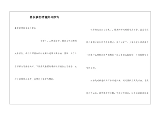 暑假联想销售实习报告