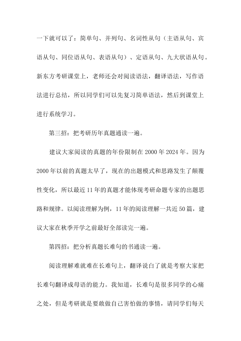 暑假考研英语备考提分六大招_第2页