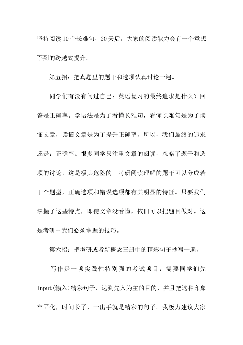 暑假考研英语备考提分六大招_第3页