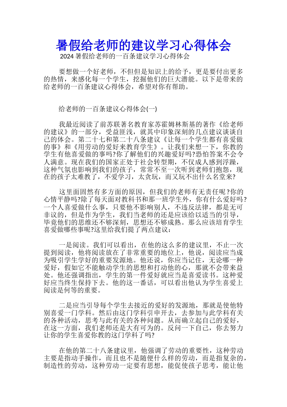 暑假给教师的建议学习心得体会_第1页