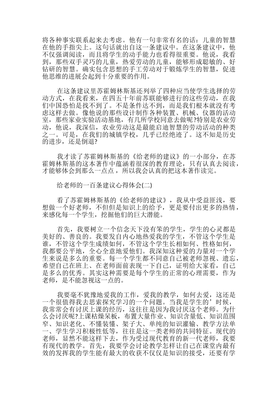 暑假给教师的建议学习心得体会_第2页