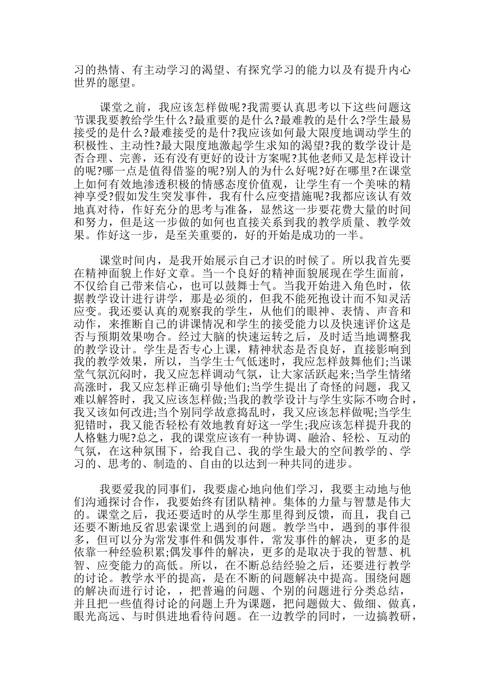 暑假给教师的建议学习心得体会_第3页