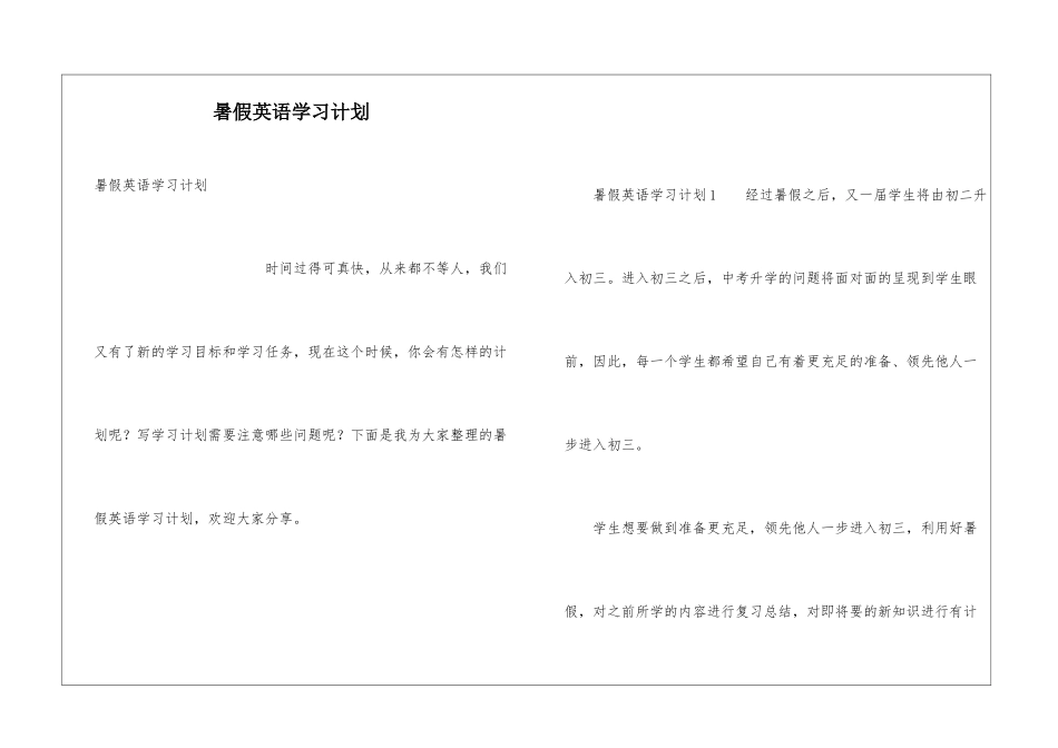 暑假英语学习计划_第1页