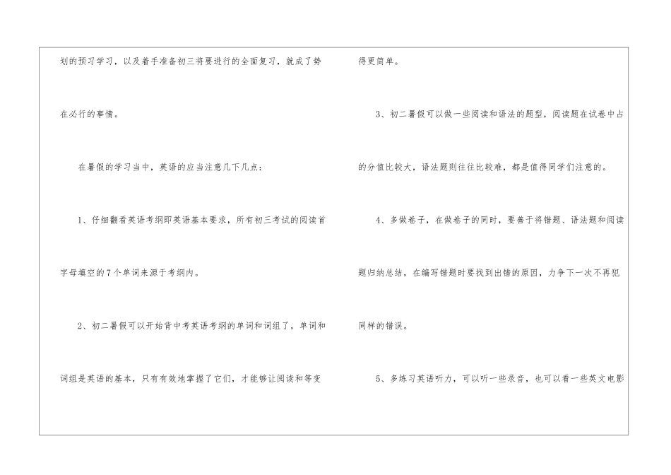 暑假英语学习计划_第2页