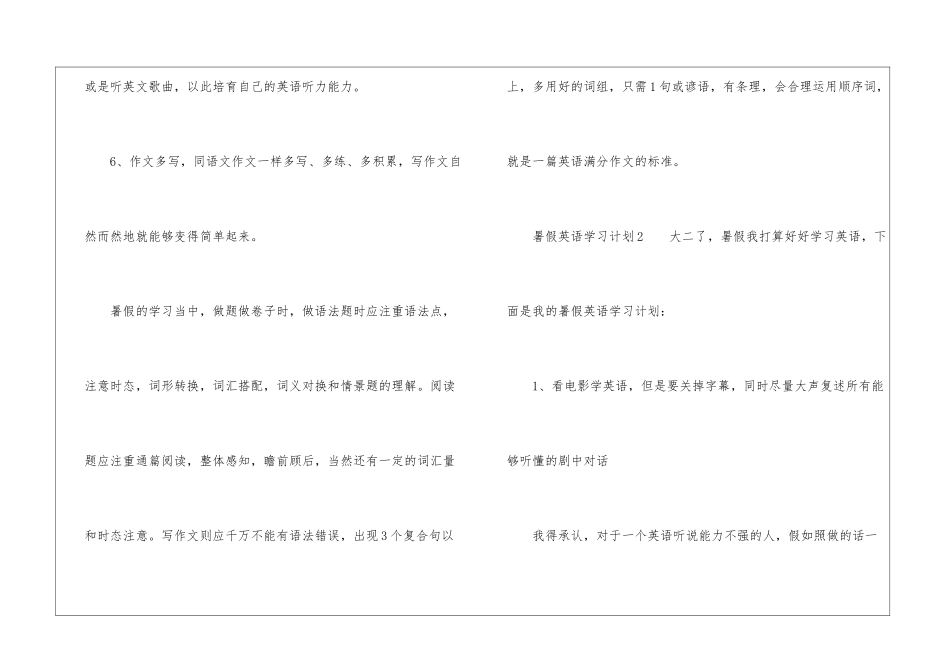 暑假英语学习计划_第3页