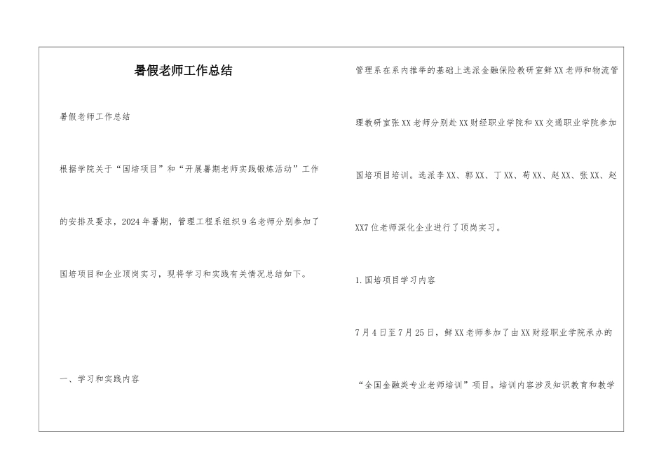 暑假老师工作总结_第1页