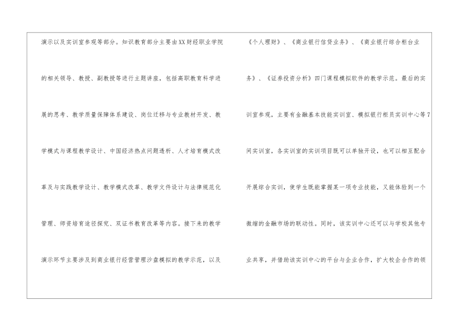 暑假老师工作总结_第2页
