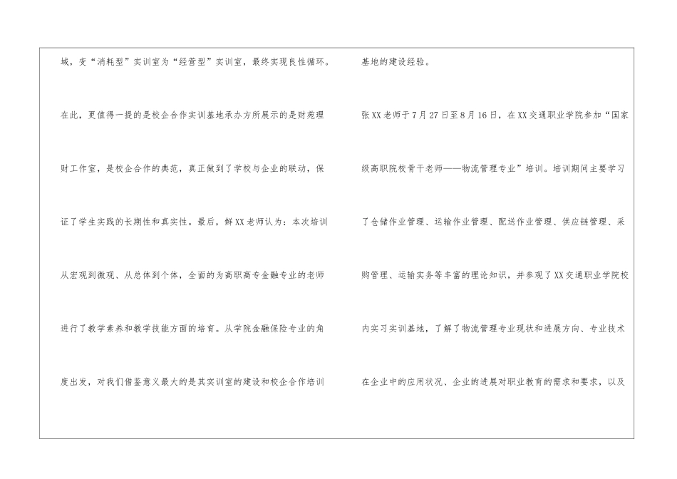暑假老师工作总结_第3页