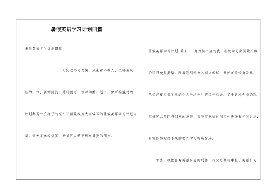 暑假英语学习计划四篇_第1页