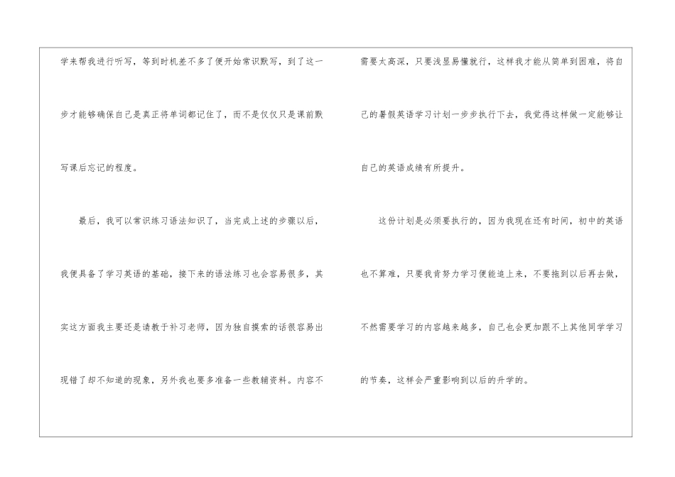 暑假英语学习计划四篇_第3页
