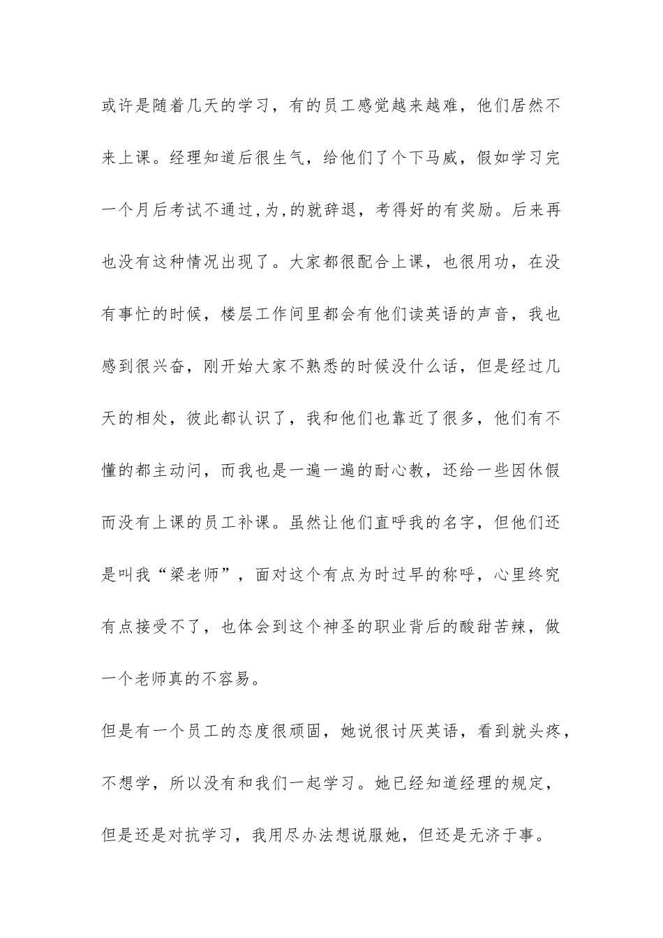 暑假英语社会实践报告-_第2页