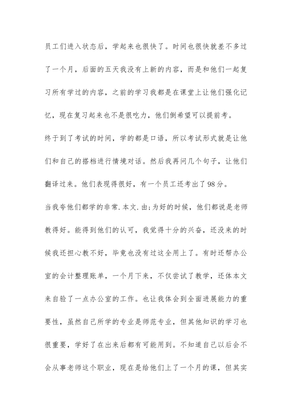 暑假英语社会实践报告-_第3页