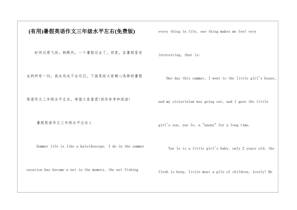 暑假英语作文三年级水平左右_第1页