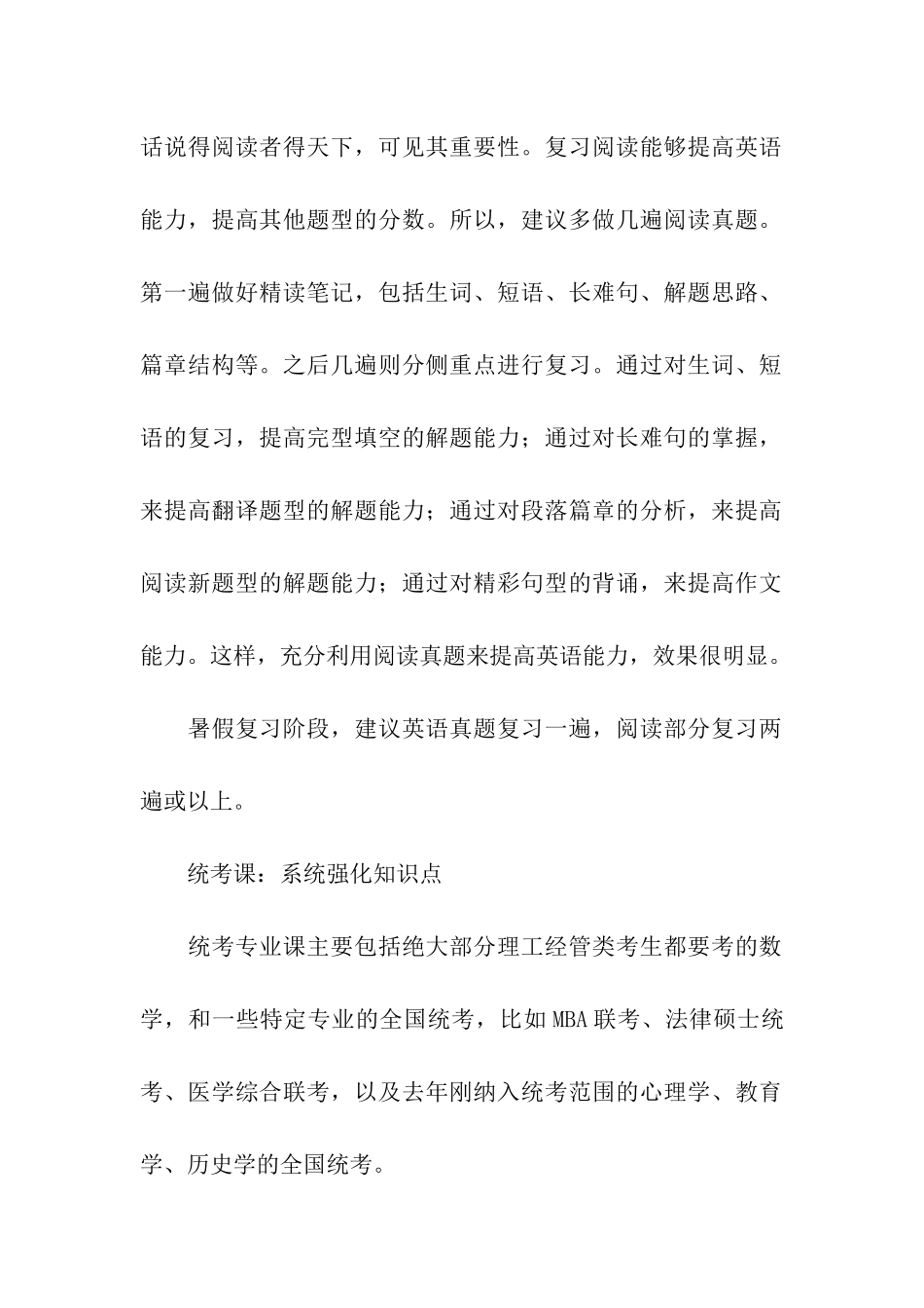 暑假考研复习计划书_第2页