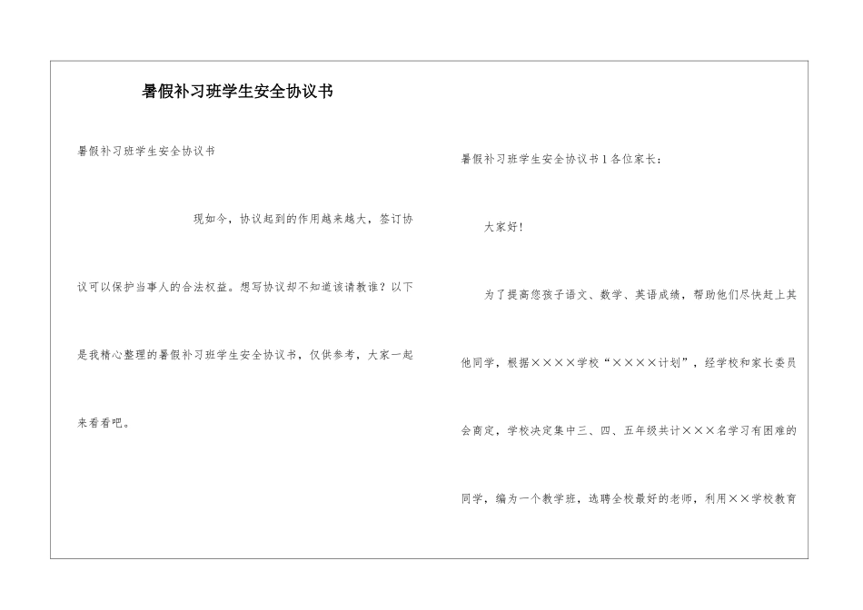 暑假补习班学生安全协议书_第1页