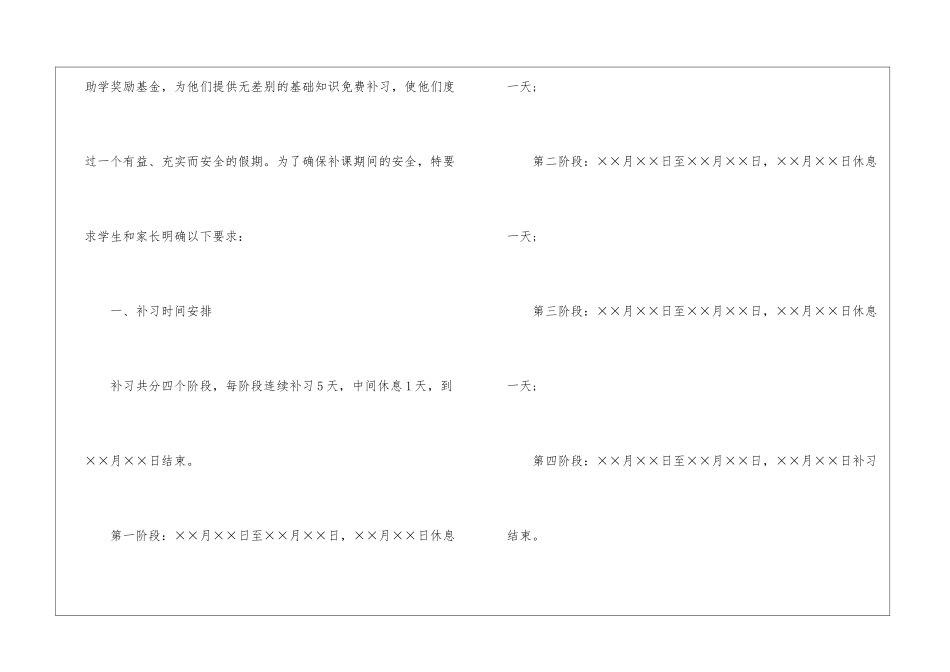 暑假补习班学生安全协议书_第2页