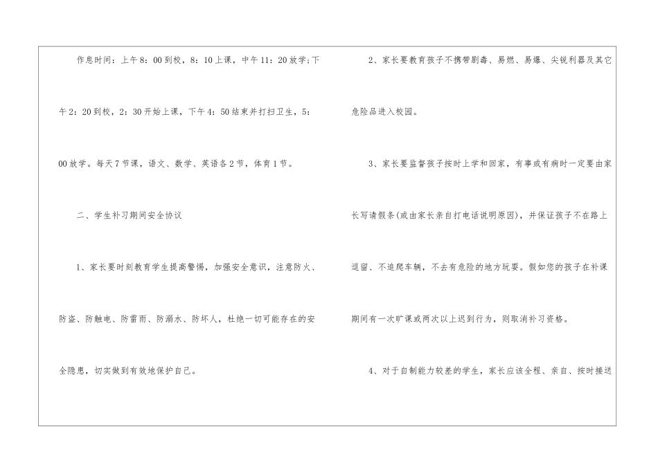 暑假补习班学生安全协议书_第3页