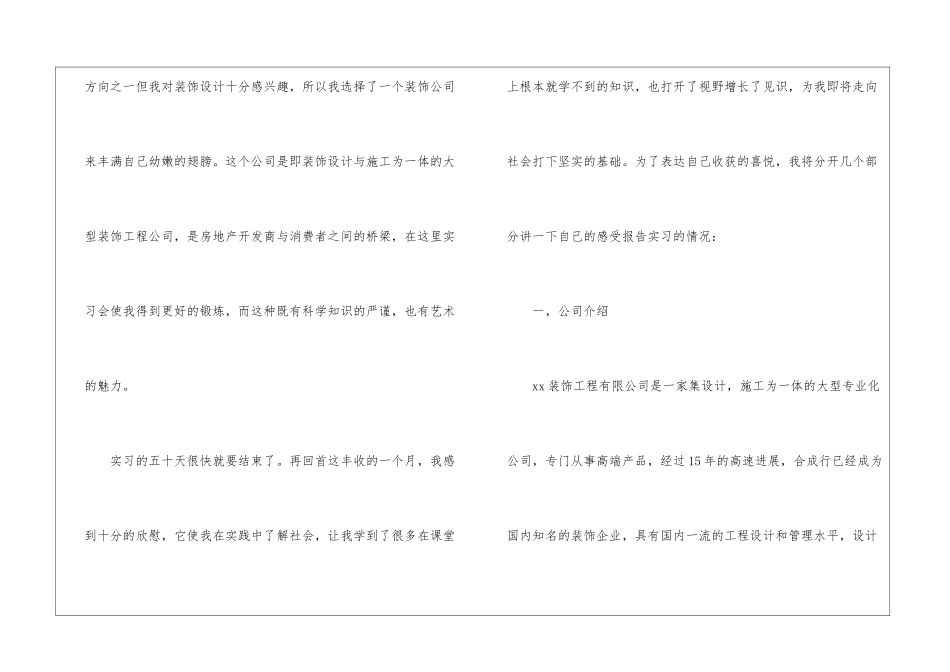 暑假装饰公司实习报告_第2页