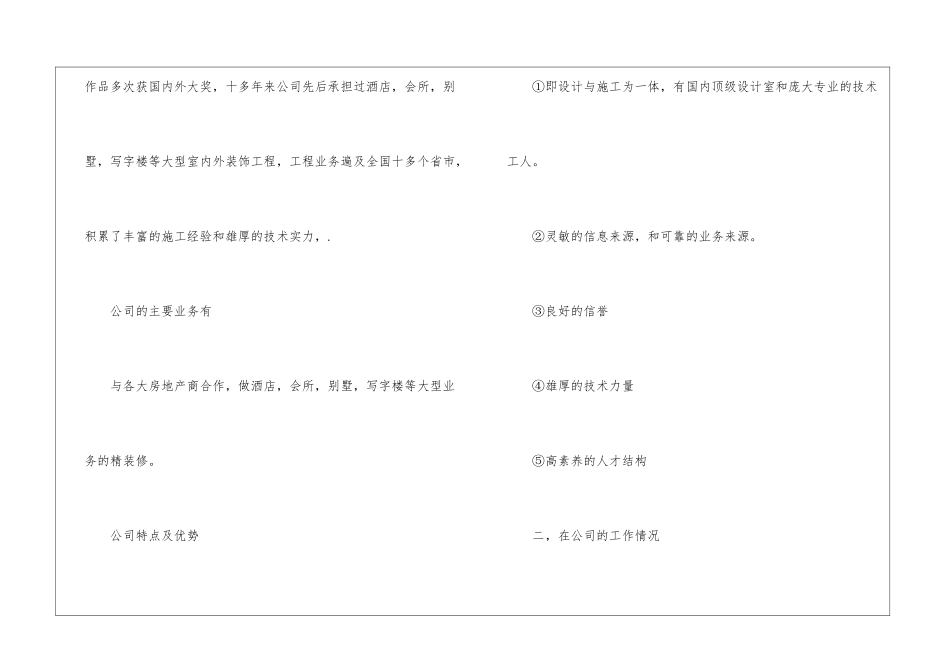 暑假装饰公司实习报告_第3页