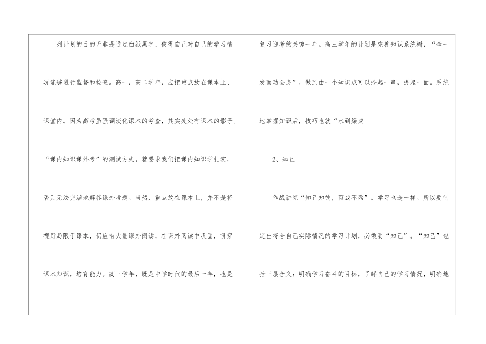 暑假计划书15篇_第2页