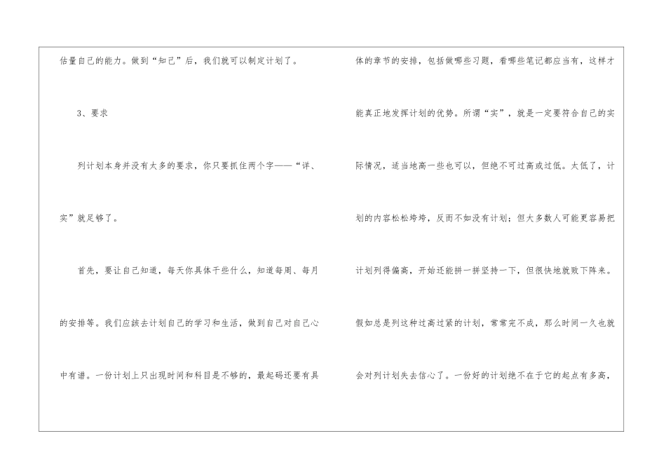 暑假计划书15篇_第3页