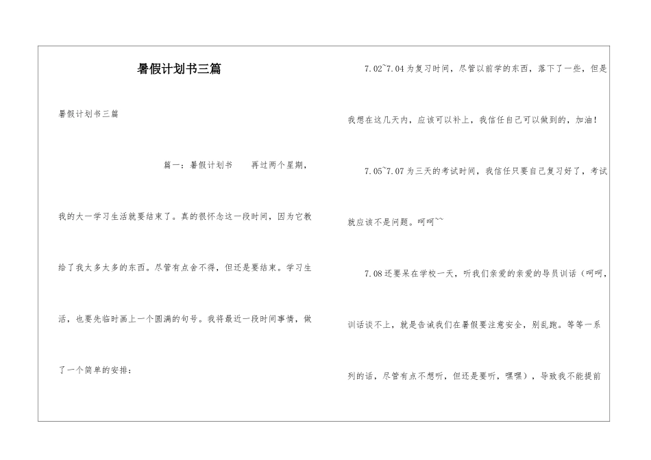 暑假计划书三篇_第1页