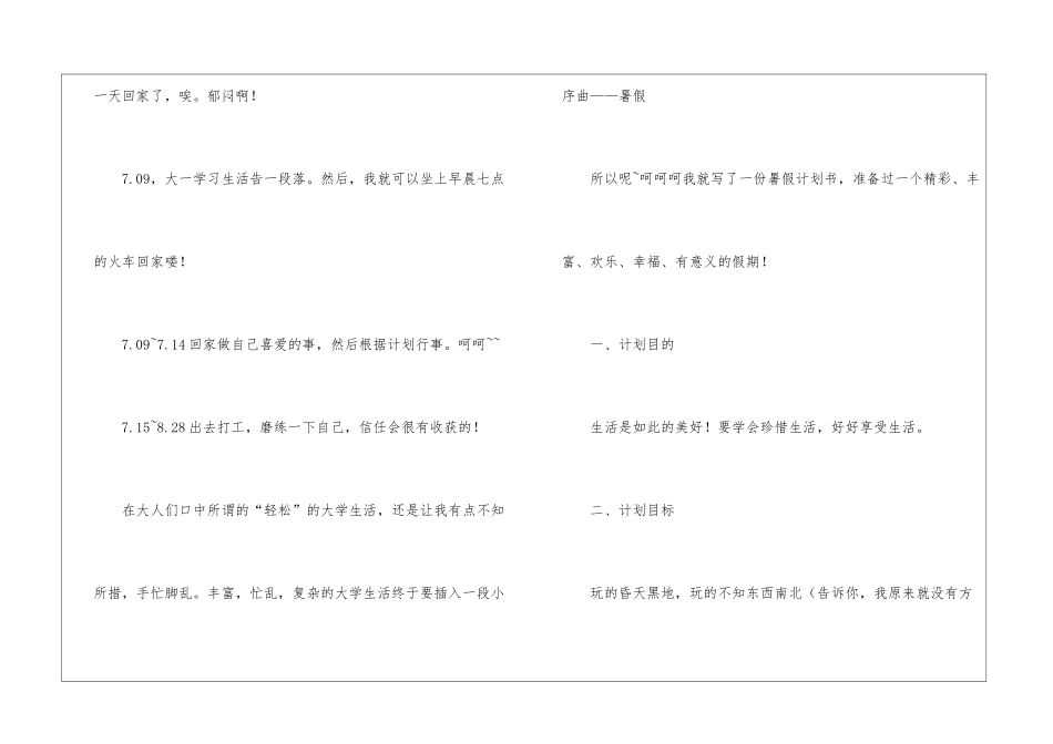 暑假计划书三篇_第2页