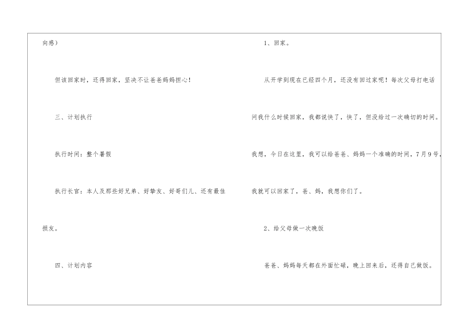暑假计划书三篇_第3页