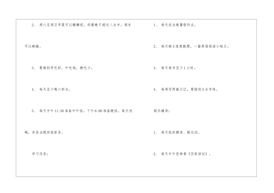 暑假计划周记_第3页