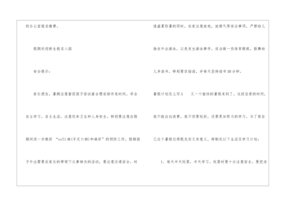 暑假计划怎么写_第3页