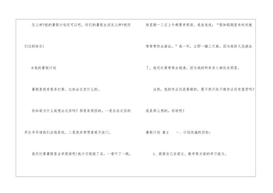 暑假计划模板6篇_第2页