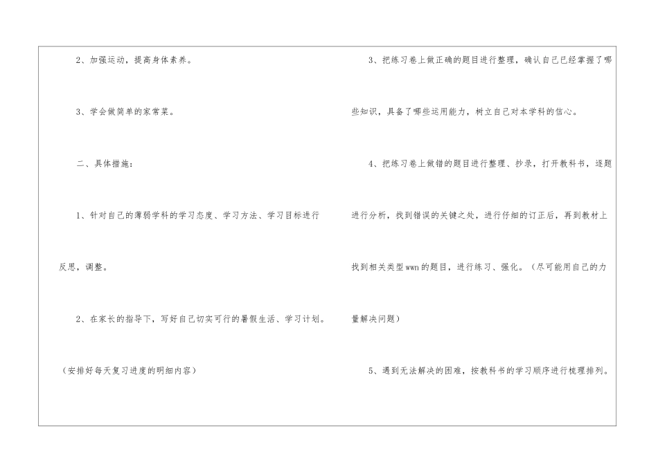暑假计划模板6篇_第3页