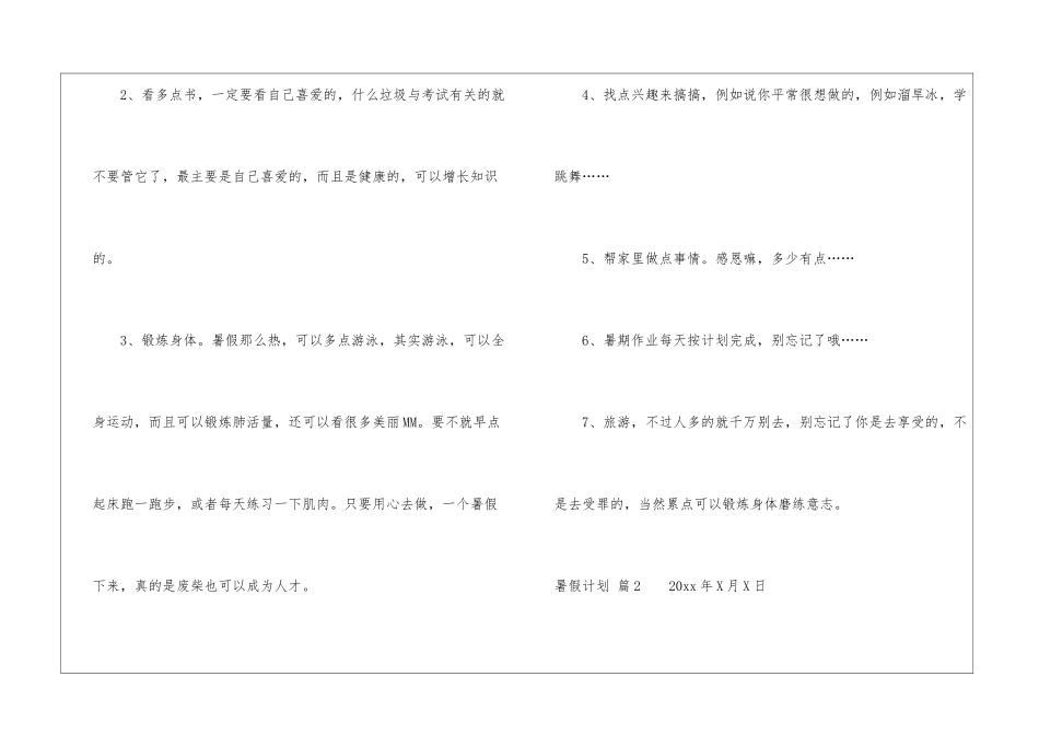 暑假计划九篇_第2页